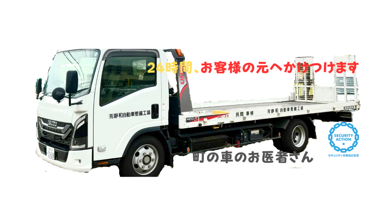 24時間お客様の元へかけつけます (Webサイト)